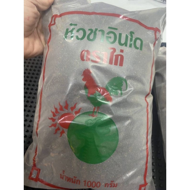 หัวชาอินโดชาใต้100%ไม่ผสมสีชาตราไก่  ขนาด1 KG
