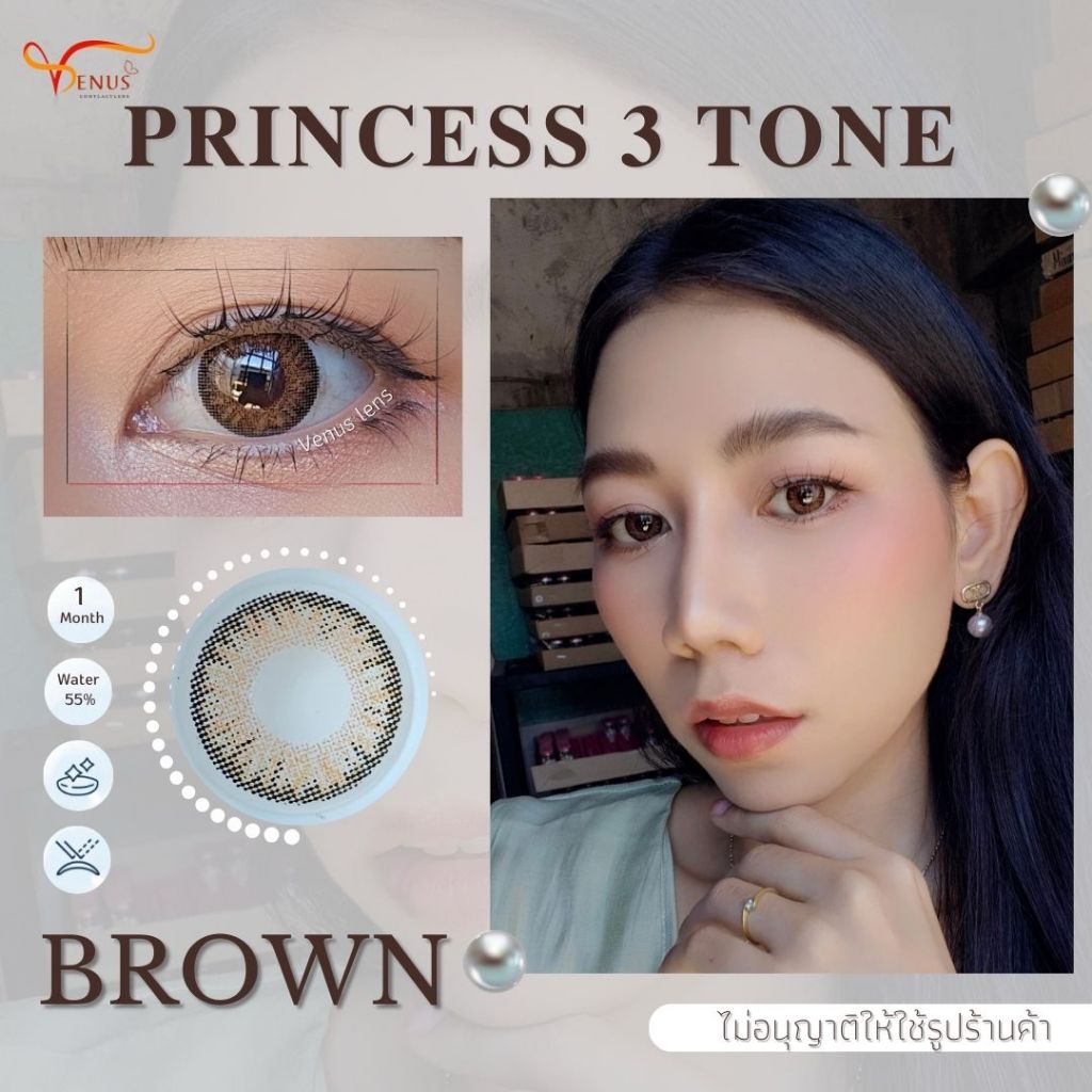 คอนแทคเลนส์ Princess 3 tons : Brown / ยี่ห้อ BEAUTYLENS ; Color Brown  (  สายตา 50 - 1000 )