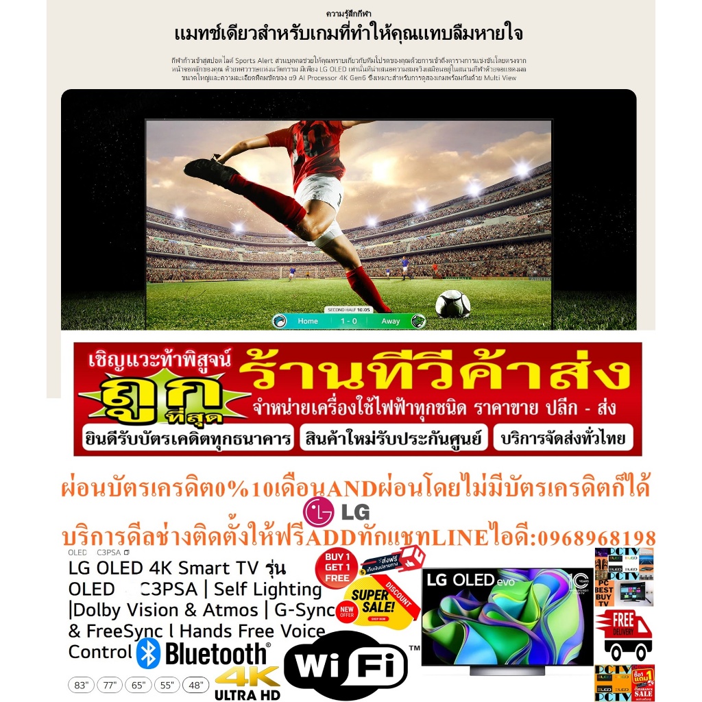 LGทีวีOLED77นิ้วEVOรุ่นOLED77C3PSA C3อัลตร้าHD4KดิจิตอลSMARTTV+ThinQAIสั่งงานด้วยเสียงPREORDERฟรีSOU