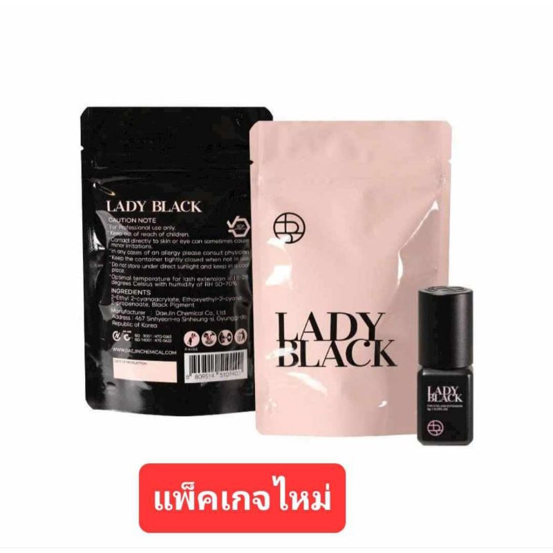 ส่งทันทีกาวต่อขนตา LADY Black แห้งไว้ 2-3 วีนาที