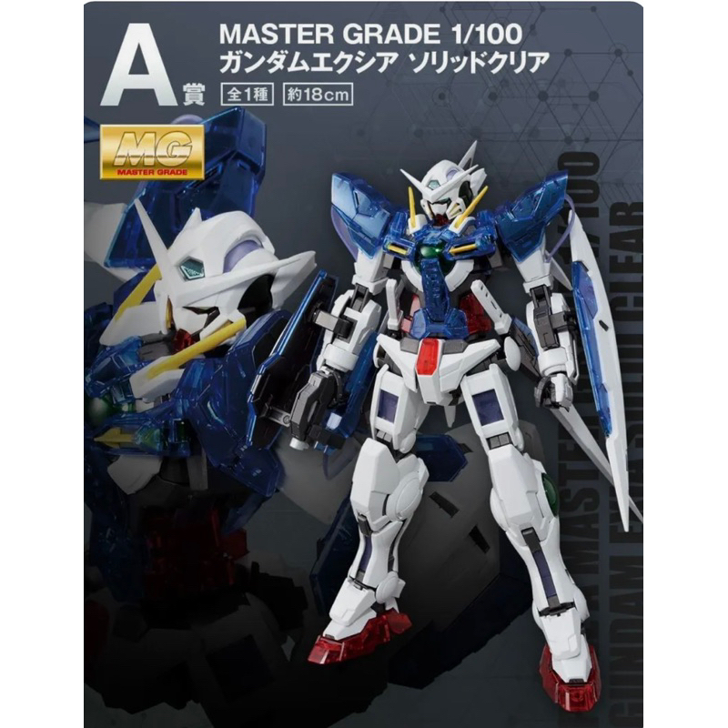 BANDAI LIMITED MG 1/100 Gundam Exia Solid Clear ichiban kuji A