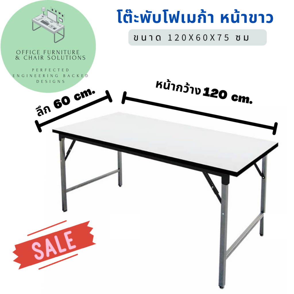โต๊ะพับอเนกประสงค์ หน้าโฟเมก้า ขาชุปโครเมี่ยม ขนาด 120x60x75 cm.
