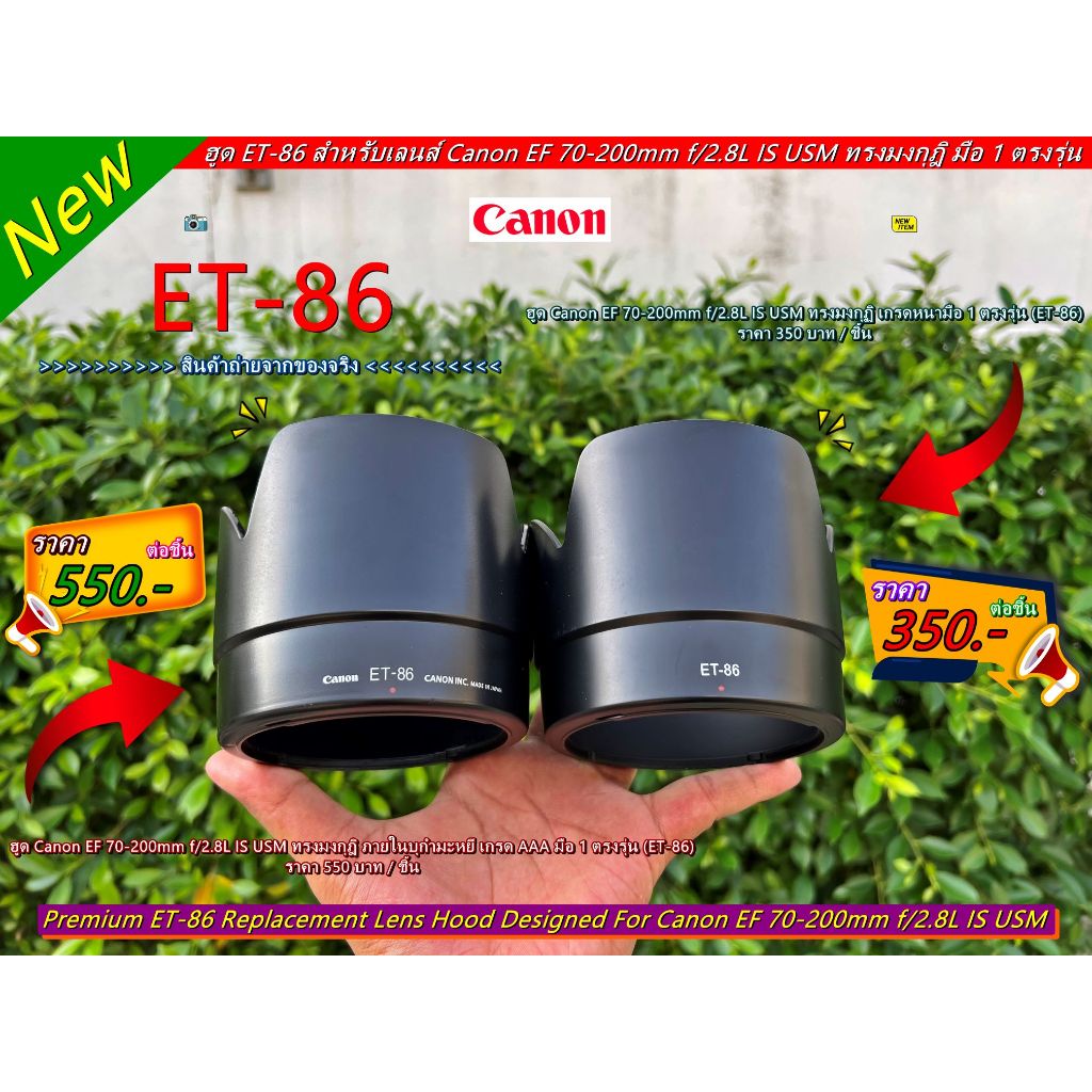 ฮูด ET-86 สำหรับเลนส์ Canon EF 70-200mm f/2.8L IS USM หน้าเลนส์ 77mm ใส่กลับด้านได้ มือ 1 ตรงรุ่น