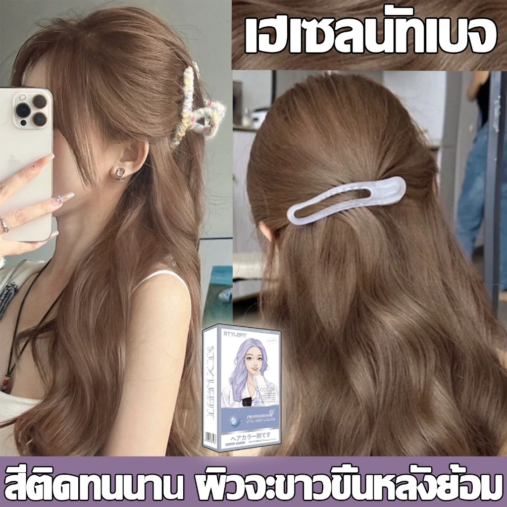 สีใหม่ล่าสุด💥ไม่จําเป็นต้องฟอกขาว ยาย้อมผม สีย้อมผม สีผมแฟชั่น สีย้อมผมติดทน ยาย้อมผมออแกนิ