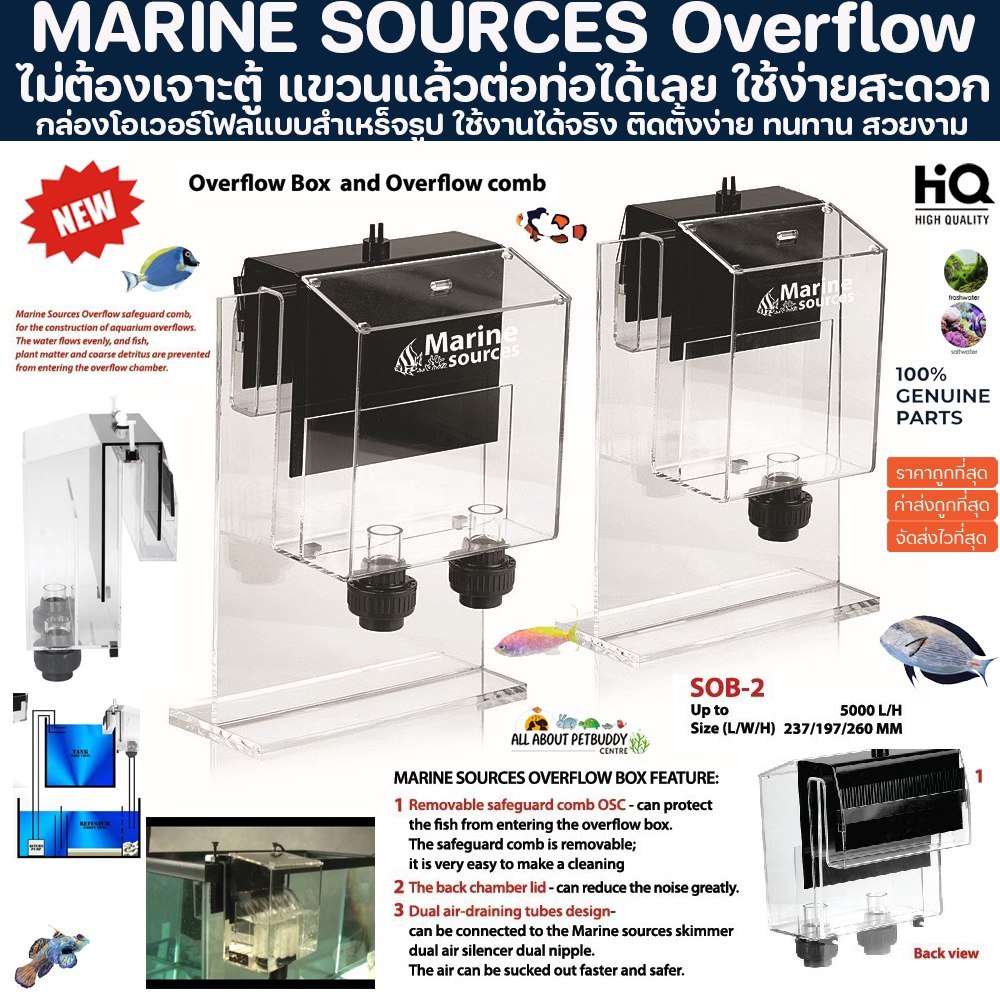 กล่อง Overflow Box แบบไม่ต้องเจาะตู้ Marine Sources SOB-2 แขวนต่อท่อใช้งานได้เลย ปลาทะเล ปลาสวยงาม ต