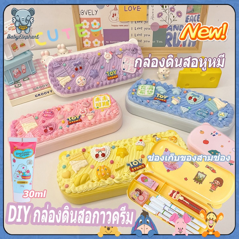 แพ็ควัสดุ DIY กล่องดินสอ กล่องเครื่องเขียนครีมหมากฝรั่ง แฮนด์เมด สําหรับใส่เครื่องเขียน ของขวัญสําหรับเด็ก