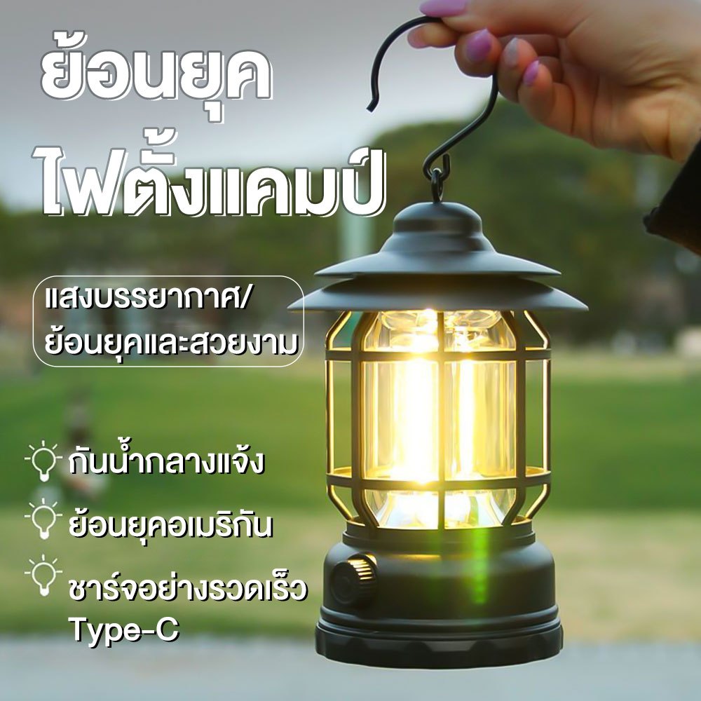 ❀Sportworld❀ไฟตะเกียงแค้มปิ้งไฟแคมป์ปิ้ง ย้อนยุค 4500mAh Type-C โคมไฟ LED แบบพกพา ชาร์จไฟได้ สําหรับตั้งแคมป์ เดินป่า