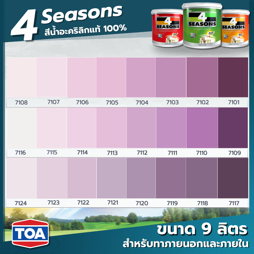 ทีโอเอ โฟร์ซีซั่น TOA 4 Seasons สีทาบ้าน สีม่วง ขนาด 9 ลิตร  สีทาบ้านภายนอกและภายใน ชนิดกึ่งเงาและชนิดด้าน