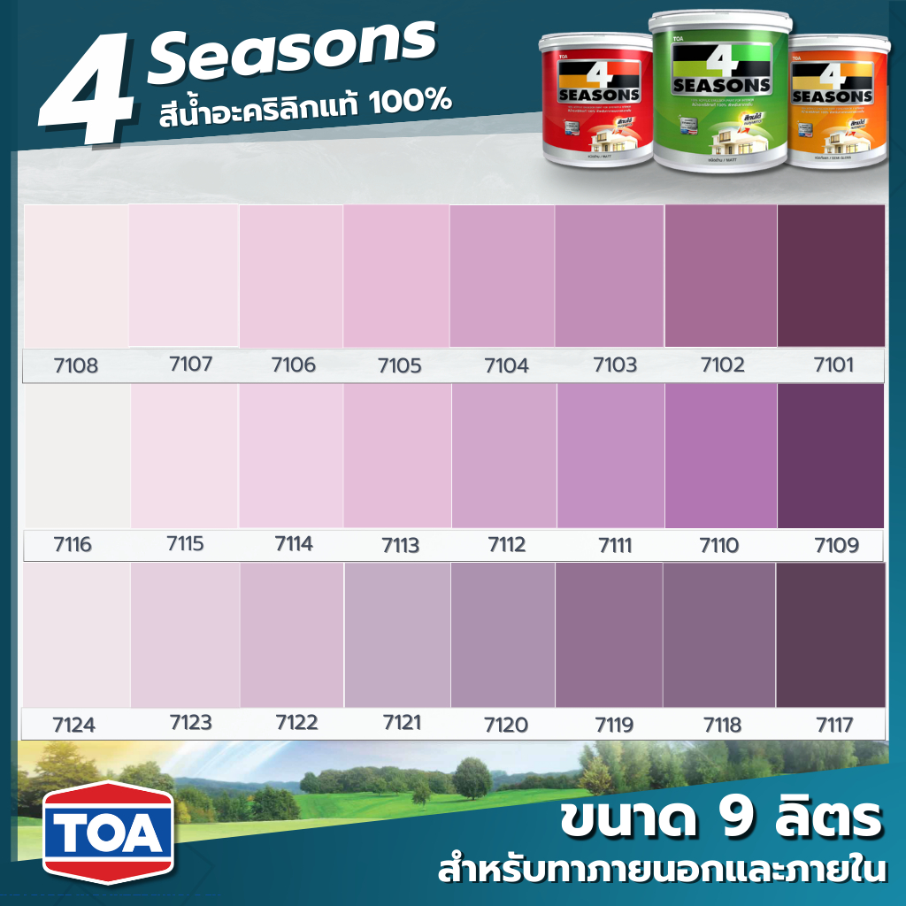 ทีโอเอ โฟร์ซีซั่น TOA 4 Seasons สีทาบ้าน สีม่วง ขนาด 9 ลิตร  สีทาบ้านภายนอกและภายใน ชนิดกึ่งเงาและชน