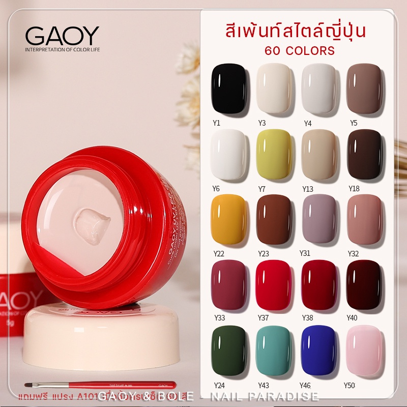 สีเพ้นท์เล็บสไตล์ญี่ปุ่น พร้อมส่งทุกวัน GAOY UV&LED (Y01-50) Solid Cream เพ้นท์ได้ทาได้ เนื้อเจลไม่ไ