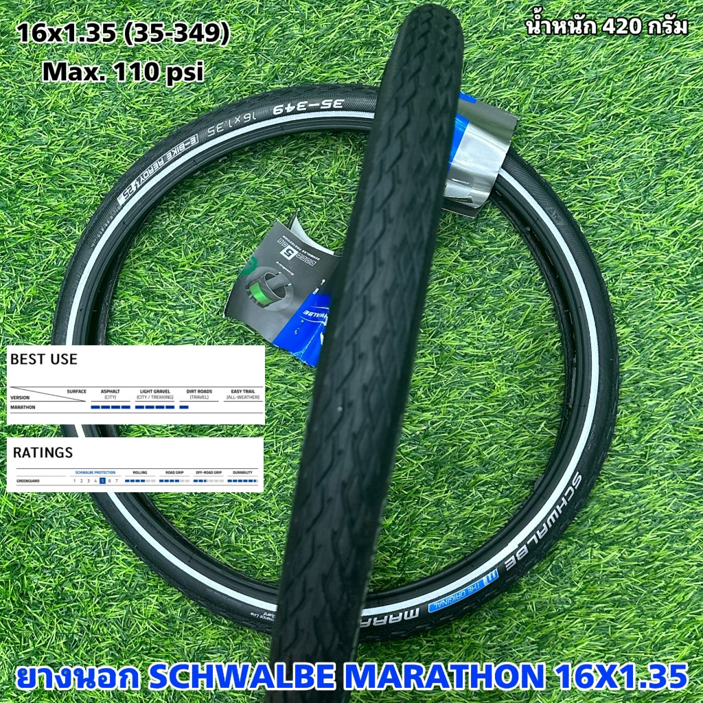 ยางนอก SCHWALBE MARATHON 16X1.35 (349) (เท่ากับ 16x13/8)