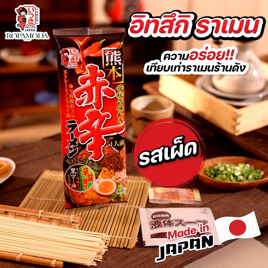 Itsuki Ramen อิทสึกิ ราเมง รสเผ็ดญี่ปุ่น 1 เสิร์ฟ
