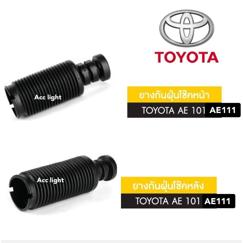 ยางกันฝุ่นโช๊คอัพหน้า TOYOTA AE 100, AE101, AE111 ยี่ห้อJKP