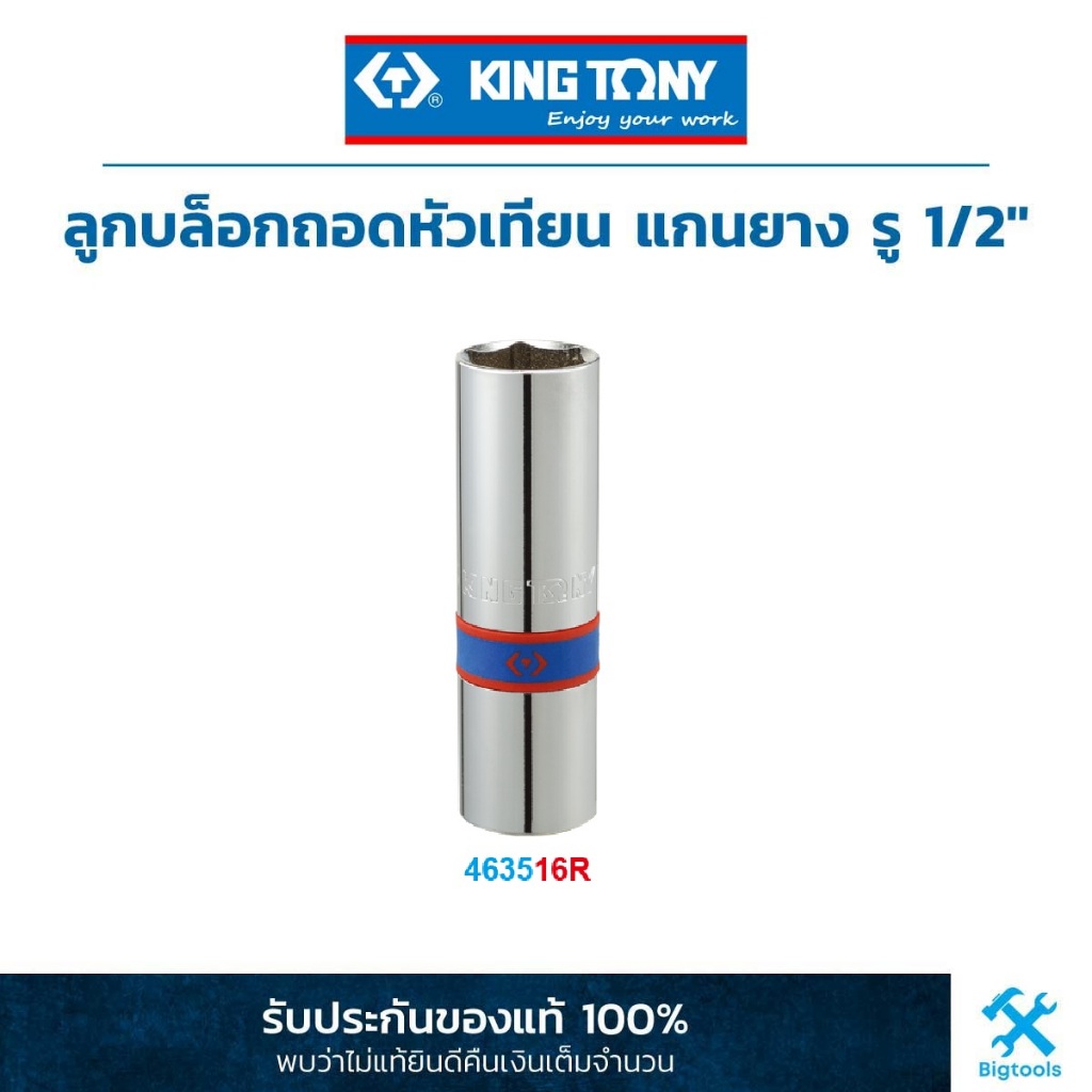 ลูกบล็อกถอดหัวเทียน โตโยต้า อัลติส วิออส ยาริส โคโรล่า โซลูน่า Toyota Altis / Vios / Yaris / Collara / Soluna