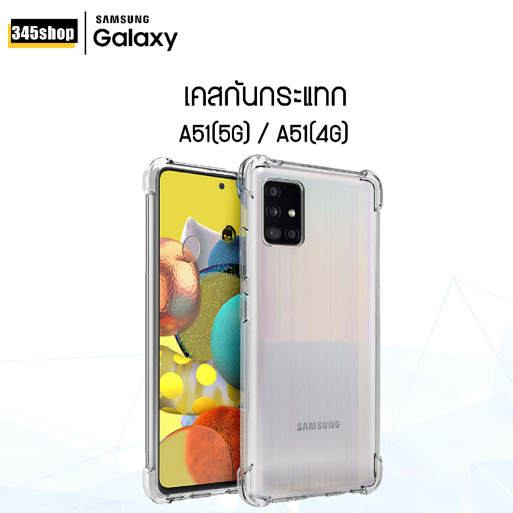 🇹🇭พร้อมส่งจากไทย🇹🇭 เคส Samsung A51(5G) A51(4G) เคสใส เคสใสกันกระแทก Samsung A51(5G) A51(4G) เคสกันกร