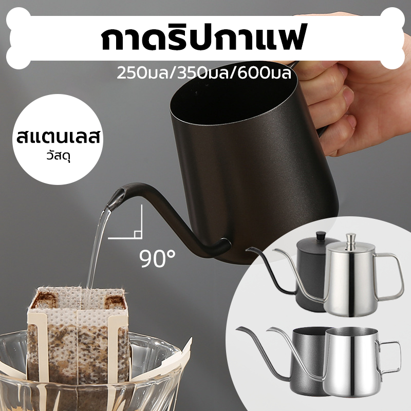 INK CAFE กาดริปกาแฟ สแตนเลส สีเงิน/สีดำ 250ml/350ml/600ml Stainless Pour-Over Coffee Drip Pot ACA0