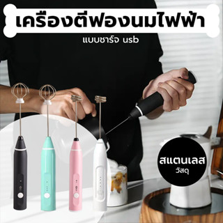 INK CAFE เครื่องตีฟองนม แบบชาร์จ usb มีให้เลือก4สี ที่ตีฟองน…