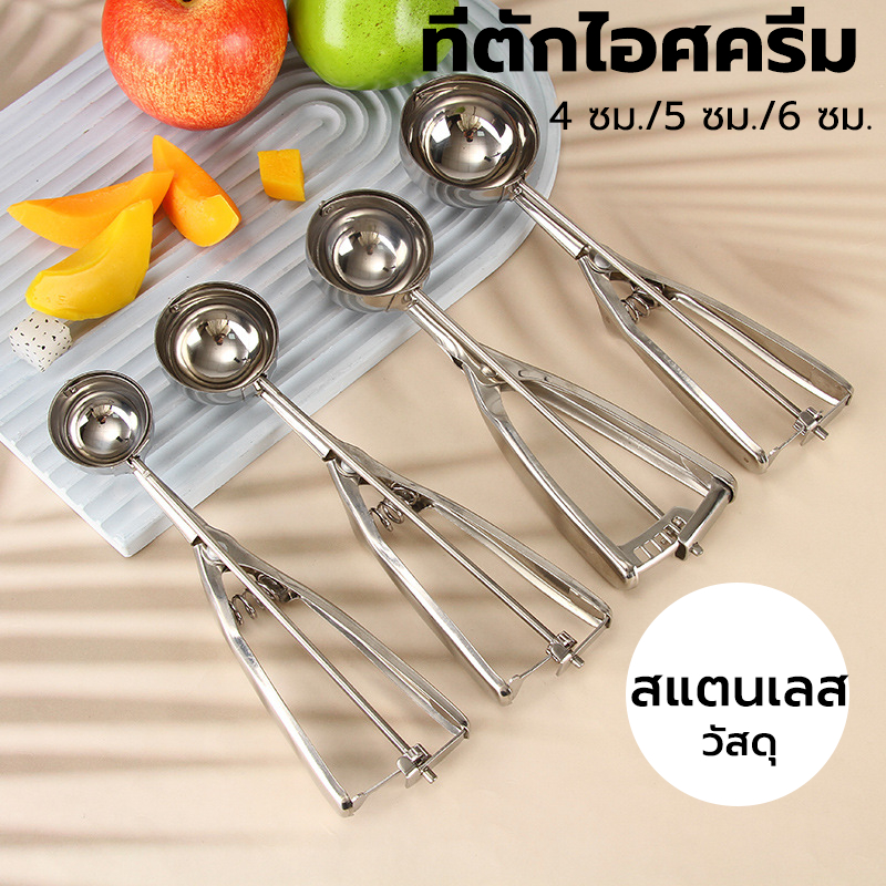 CATFE ที่ตักไอศครีม สแตนเลส มีให้เลือกซื้อถึง 3 ขนาด ที่ตักไอติม Ice Cream Scoop DSX7