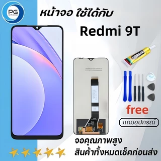 หน้าจอ สำหรับRedmi 7/7A/8/8A/9/9A/9T/9C/9i/10/10a/10c/12c/Note7/7pro/note8/note8pro/note9/note9s/9pro/9prime แถมไขควง+กา