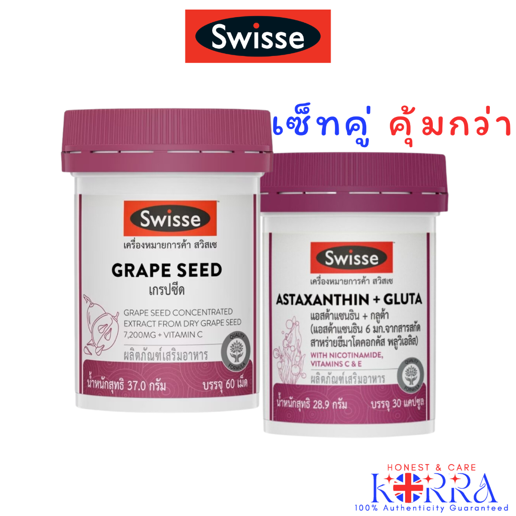 @เซ็ทคู่ คุ้มกว่า@ Swisse Beauty Grape Seed 60 Tablets และ Swisse Astaxanthin+Gluta 30 Tablets