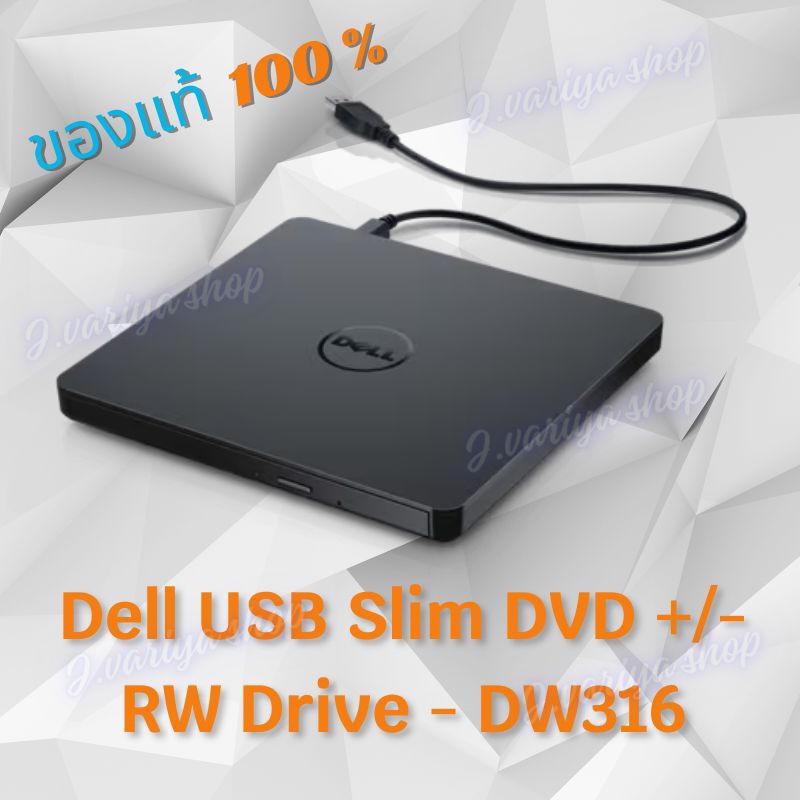 ของแท้ DELL External USB DVD-RW Optical Drive แบบพกพา Dell USB Slim DVD +/- RW Drive - DW316