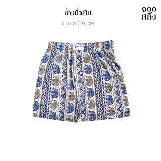 100Salueng กางเกงบ็อกเซอร์ ผ้ายืดนิ่ม ลาย ช้างไทย มี 3 สี เอว 26-60 นิ้ว