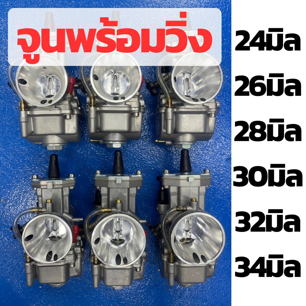 (แชทบอกสเปครถให้แอดมิน ห้ามลืม) คาบูเคเหลี่ยมYZ 28,30,32,34มิล (ร้านทวีทรัพย์MOTOPARt)(พร้อมจัดสเปคนมหนูตามรถของลูกค้า)