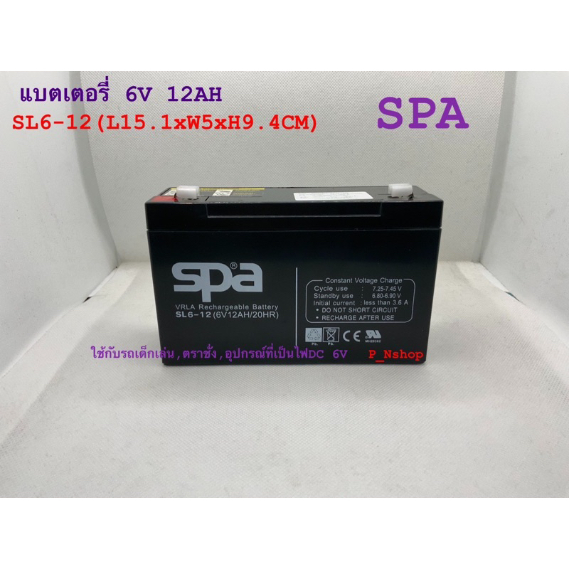 SPAแบตเตอรี่6V12A(L15.1xW5xH9.4CM)SL6-12ใช้กับรถเด็กเล่น,ตราชั่ง