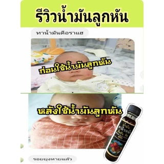 น้ำมันลูกหันของแท้ใช้ทาคัน