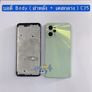 บอดี้ Body（ฝาหลัง+ เคสกลาง）Realme C35（ แถมปุ่มเพิ่มเสียง-ลดเสียง + เลนส์กล้อง ）