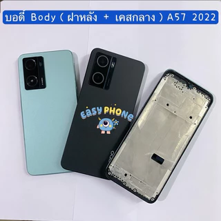 บอดี้ Body（ฝาหลัง+ เคสกลาง）OPPO A57 2022 / A77s （ แถมปุ่มเพิ่มเสียง-ลดเสียง + เลนส์กล้อง ）