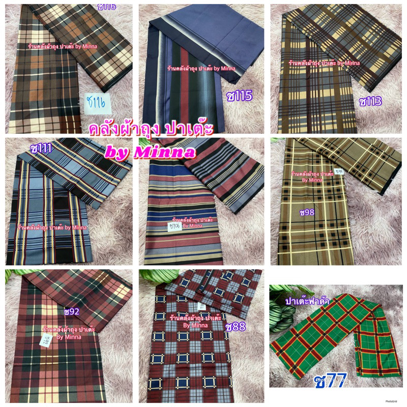 ผ้าโสร่งผู้ชาย เนื้อดีผ้าไม่ลื่นไม่มัน นิ่มใส่สบาย เย็บแล้วพร้อมใส่ กว้าง2 เมตร เลือกลายได้ ลายใหม่Malay