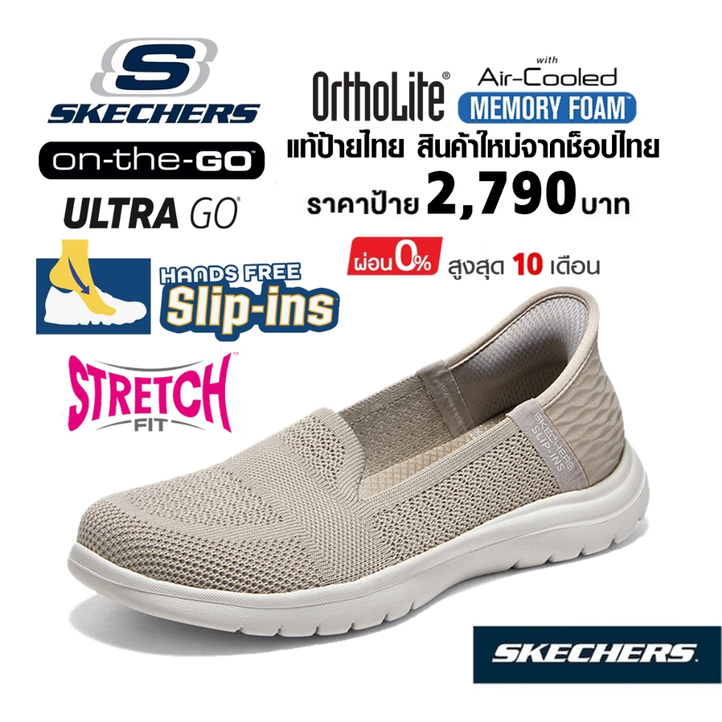 💸โปรฯ 2,000 🇹🇭 แท้~ช็อปไทย​ 🇹🇭 SKECHERS Slip-ins On-the-go Serene รองเท้า คัทชู สลิปอิน ใส่เรียน ใส่