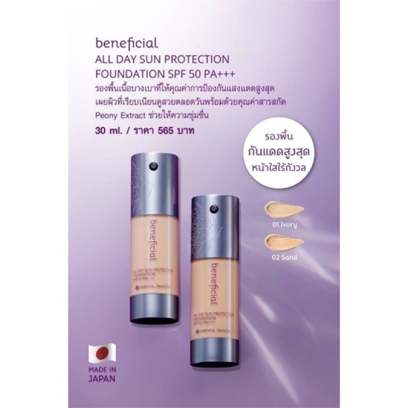 รองพื้น กันแดดSPF50 Oriental Princess Beneficial All Day Sun Protection Foundation SPF 50 PA+++ 30ml