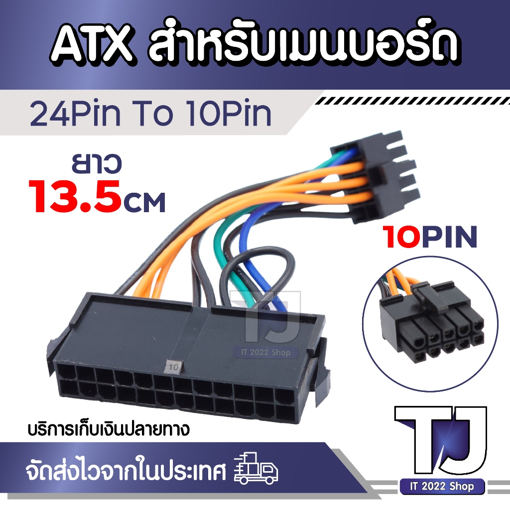 สายแปลง ATX 24Pin Female to 10Pin Male ยาว 13.5cm สายไฟสำหรับเมนบอร์ด สายไฟ 24P ถึง 10P