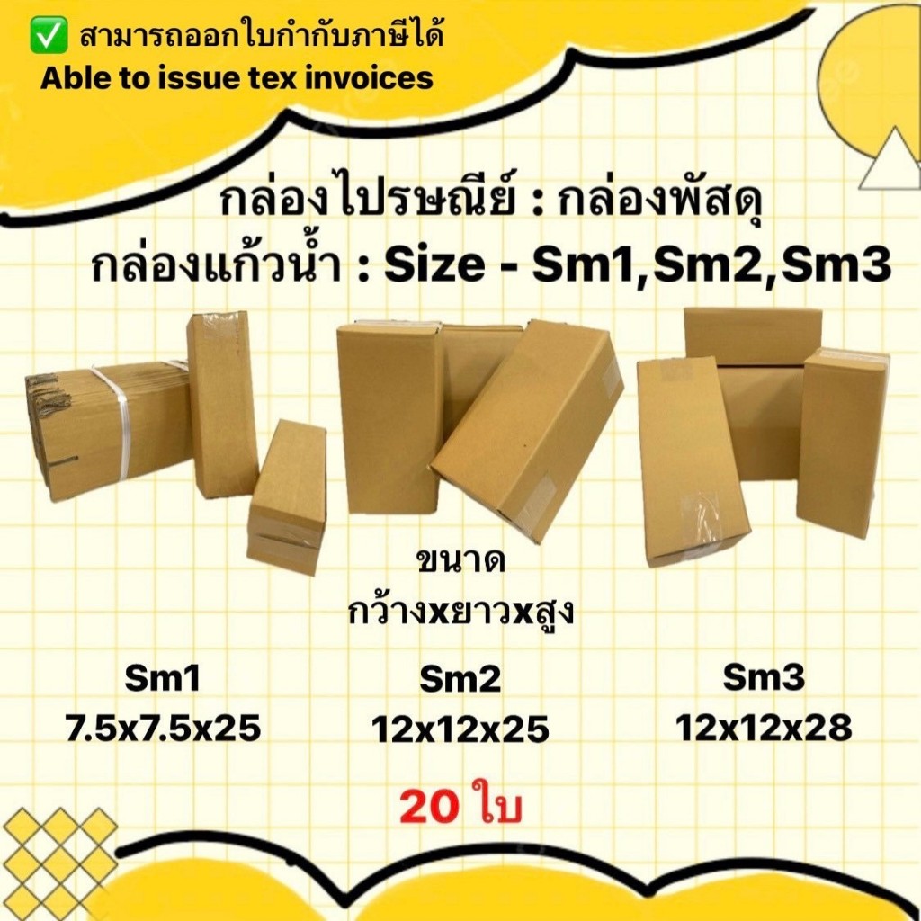 กล่องใส่แก้วน้ำ แก้วสแตนเลส ทรงกระบอก 3 Size 3 ขนาด ไม่พิมพ์ลาย ไม่มีโลโก้ #โรงงานกล่อง