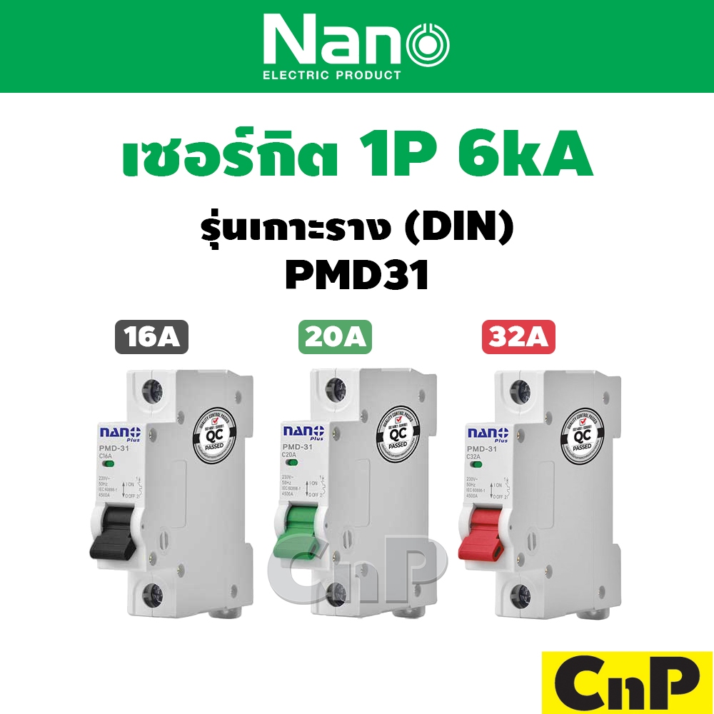 Nano Plus เซอร์กิตเบรกเกอร์ ลูกย่อย Circuit Breaker MCB 1P 6kA นาโน พลัส ขนาด 16A 20A 32A รุ่น PMD31