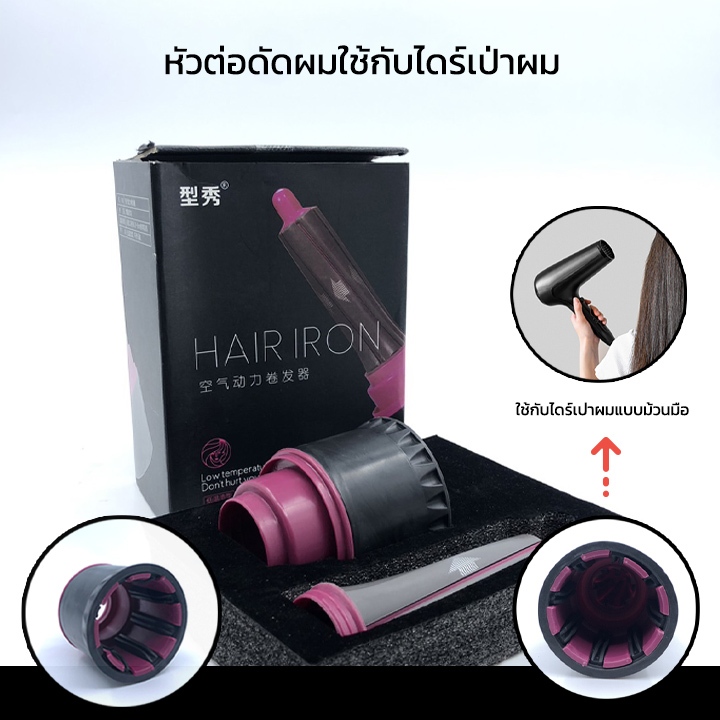 HAIR IRON หัวต่อดัดผมใช้กับไดร์เป่าผม ของแท้คุณภาพดีราคาถูก ‼‼‼