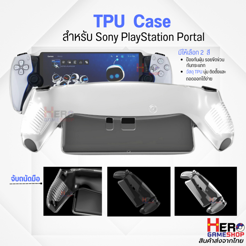 [ส่งจากไทย] เคส PS PORTAL แบบนิ่ม ไม่กัดเครื่อง TPU CASE สำหรับ PS PORTAL กระชับ จับถนัดมือ กันรอยรอ