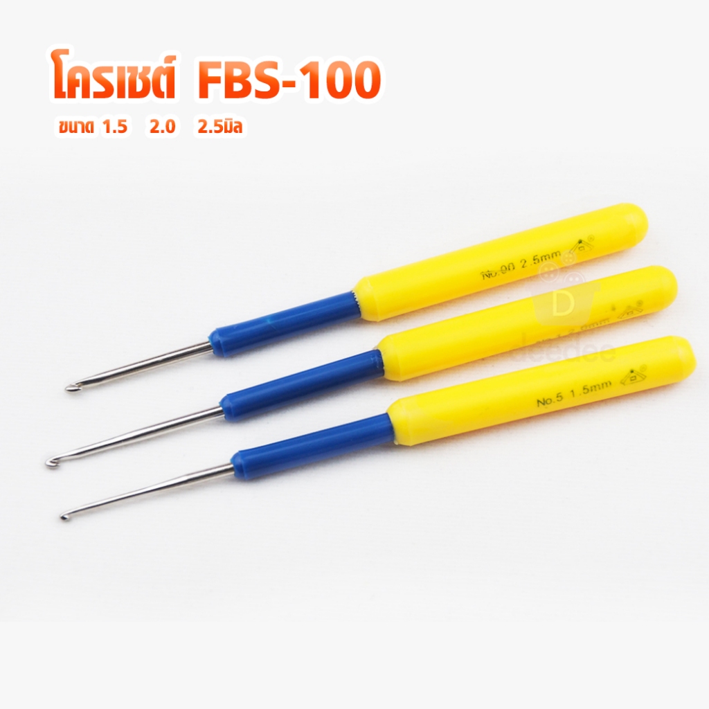 โครเชต์ FBS-100 เข็มถักโครเชต์ โควเชต์ CROCHET HOOKS