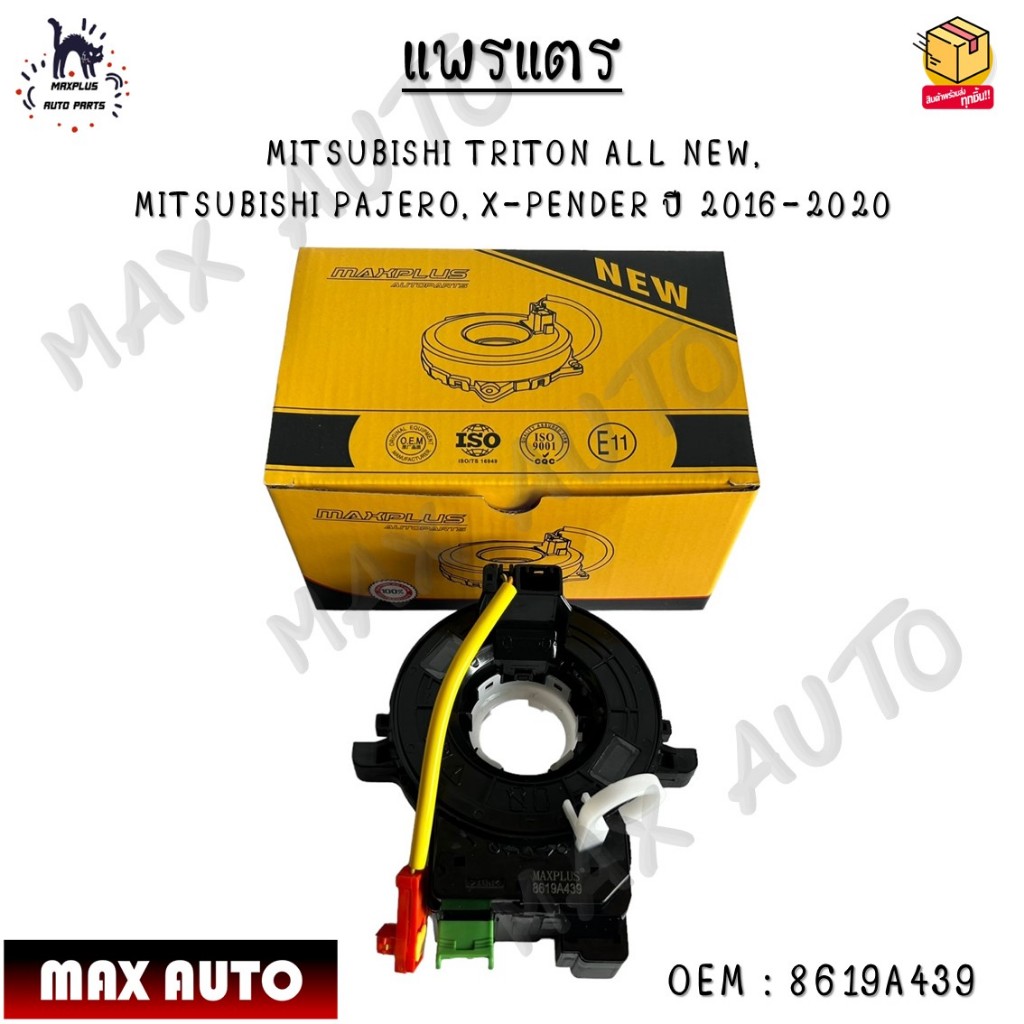 แพรแตร MITSUBISHI TRITON ALL NEW, PAJERO, X-PENDER ปี 2016-2020 (พิน 10, 10/4) #8619A439