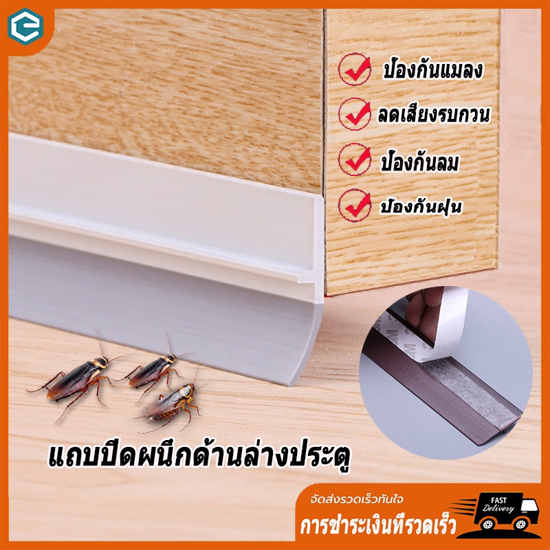 จัดส่งในกทม/ประตูและหน้าต่างกาวด้านล่างประตู, ด้านบนประตู, ด้านล่างตู้, ป้องกันแมลง, ป้องกันงู, ฉนวนกันเสียง