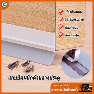 จัดส่งในกทม/ประตูและหน้าต่างกาวด้านล่างประตู, ด้านบนประตู, ด้านล่างตู้, ป้องกันแมลง, ป้องกันงู, ฉนวนกันเสียง