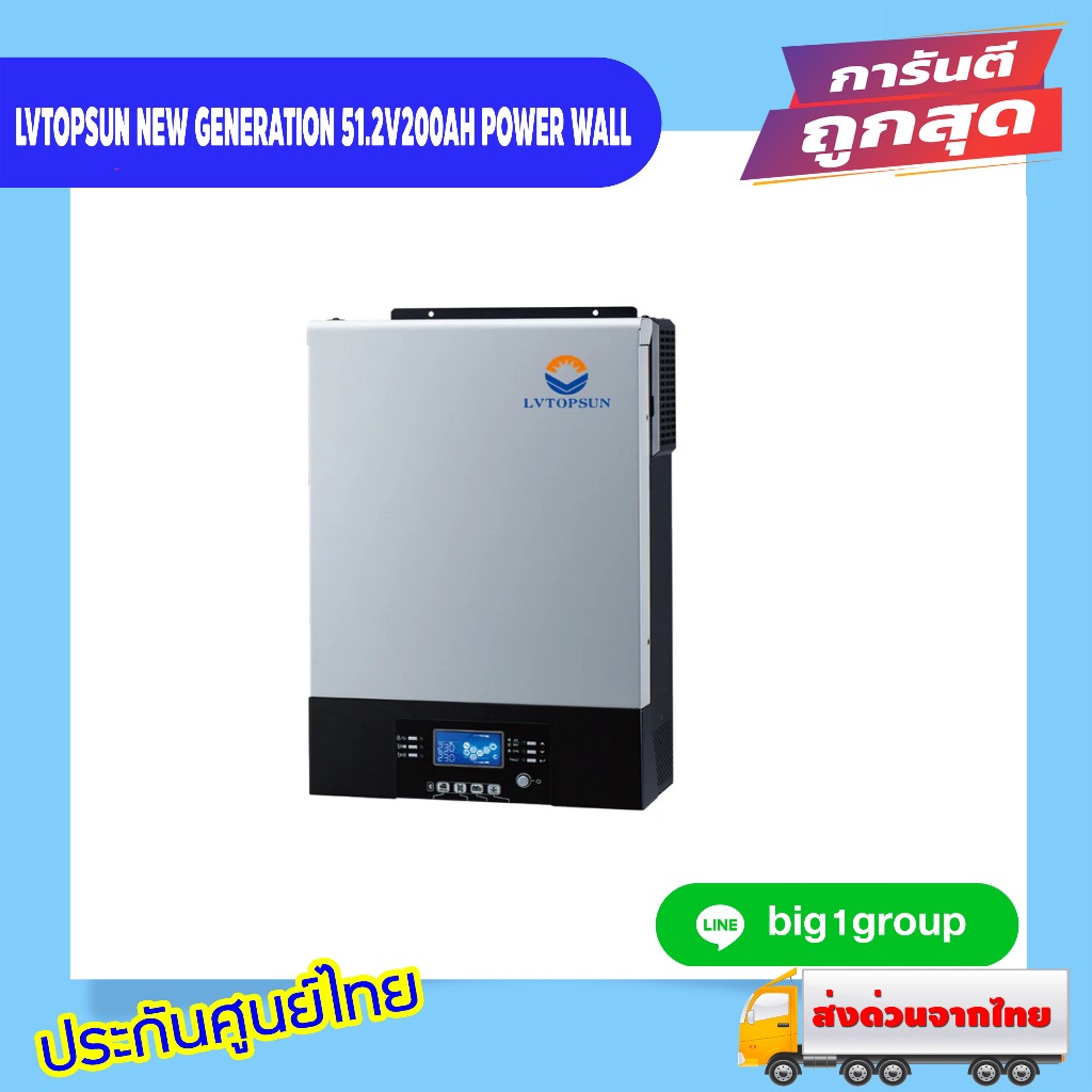 LVTOPSUN NEW GENERATION 51.2V200AH POWER WALL รับประกัน 5 ปี