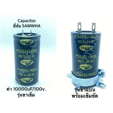 Capacitor  ยี่ห้อ SAMWHA ของแท้ ค่า 10000uF 100V.