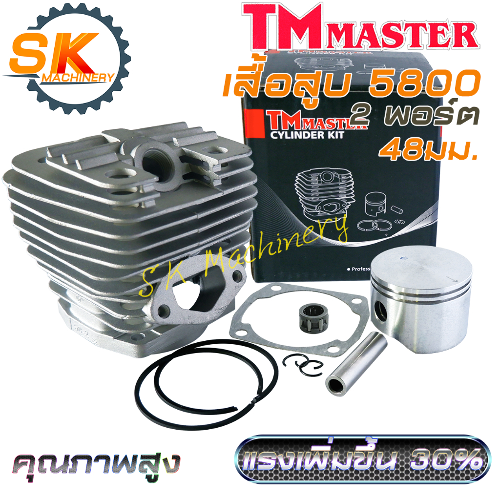 เสื้อสูบลูกสูบ เลื่อยยนต์ 5800 TMmaster ลูกสูบ 48มม. คุณภาพสูง รุ่นสลัก 10มม. 2พอร์ต Double Port. แหวน HY [โปรดอ่านรายละ