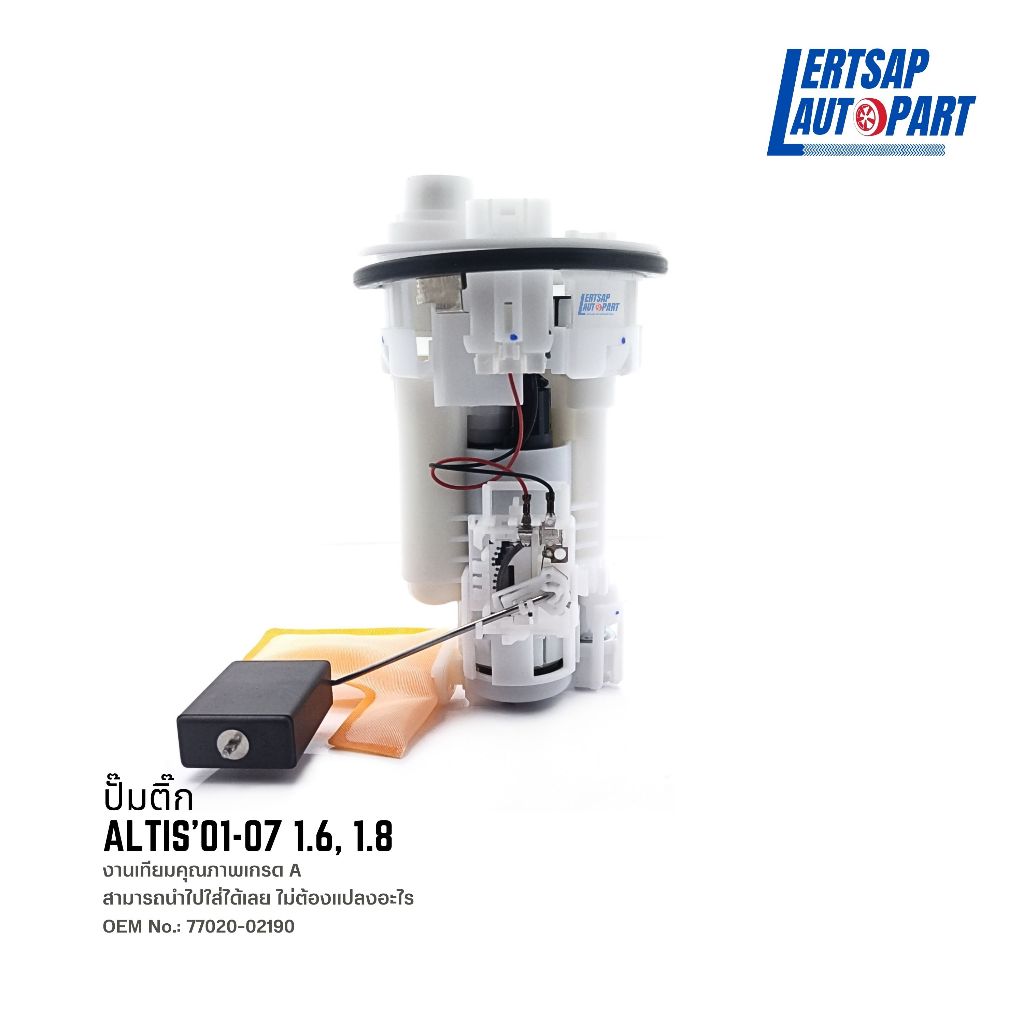 ปั๊มติ๊ก, ปั้มติ๊ก Toyota Altis 2001-2007