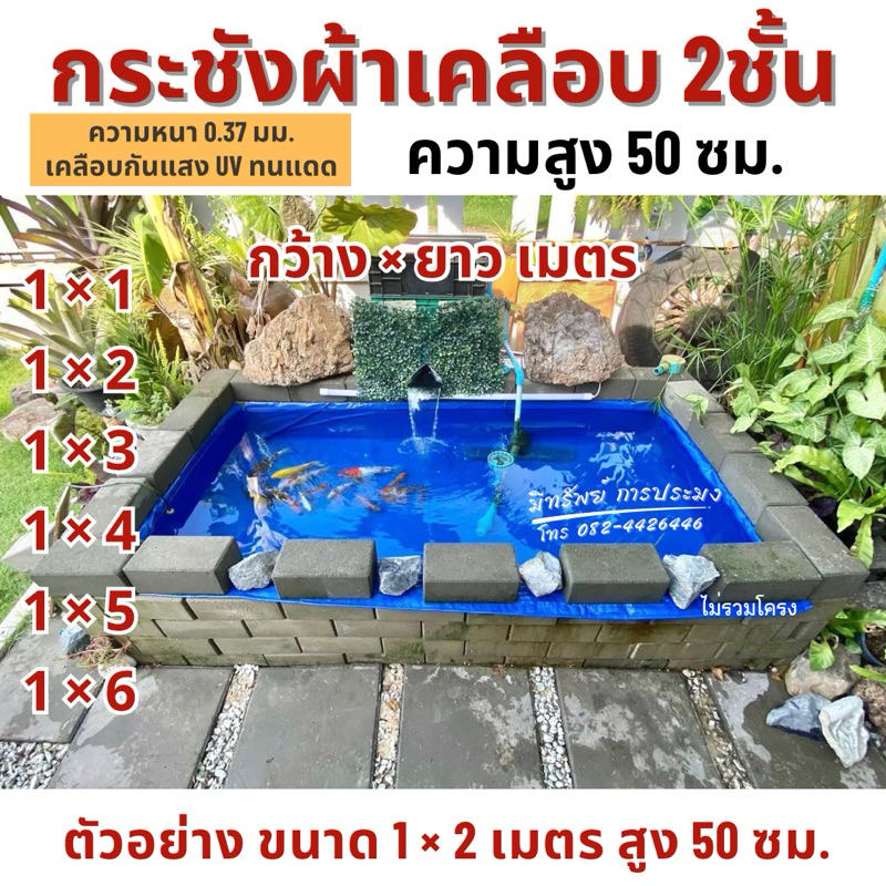 กระชังผ้าเคลือบ 2 ชั้น สูง 50 ซม. หนา 0.37 มม. เคลือบกันแสง UV แถมฟรีท่อระบายน้ำ
