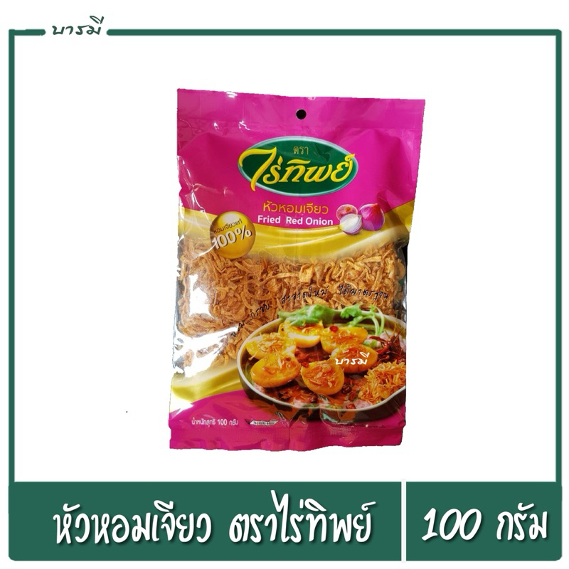 หอมเจียว หอมเจียวไร่ทิพย์ ตราไร่ทิพย์ 100กรัม