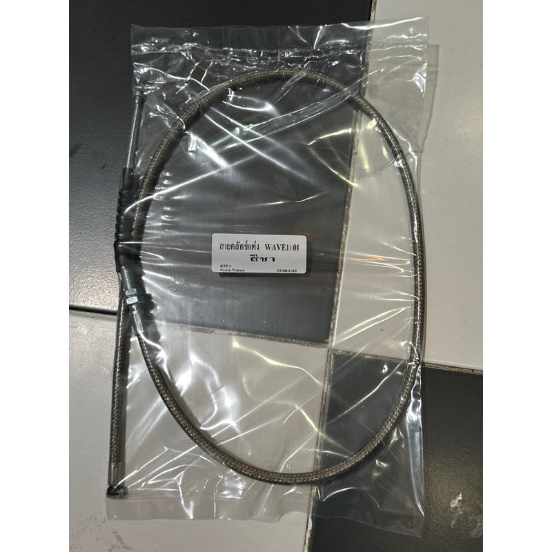 สายครัทระฆังทองแท้ สำหรับฝาครัชเจาะเวฟ110i ( สายครัทWAVE110i )